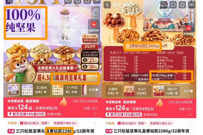 坚果礼盒主打坚果搭售非坚果产品(图7)