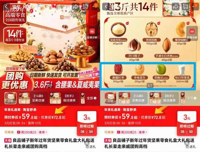 坚果礼盒主打坚果搭售非坚果产品(图2)