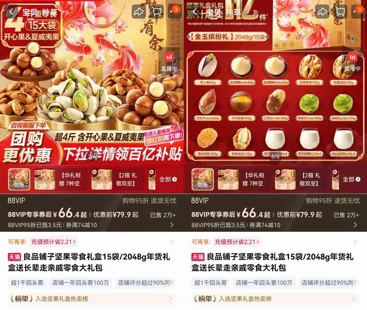 坚果礼盒主打坚果搭售非坚果产品(图6)