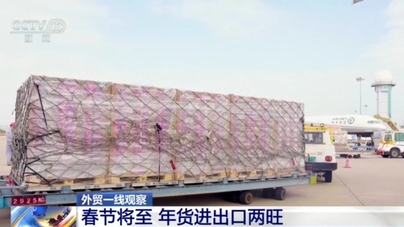 年货“涌进来”,中国味“走出去” 解锁春节消费的双向活力 春节年货进出口两旺 海关绿色通道保障供应(图1)
