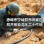 赤峰市宁城县市场监管局开展食品加工小作坊食品安全专项检查(图1) 赤峰市宁城县市场监管局开展食品加工小作坊食品安全专项检查(图1)