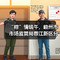 “粽”情端午,赣州市市场监管局蓉江新区分局开展端午前期食品安全检查(图2) “粽”情端午,赣州市市场监管局蓉江新区分局开展端午前期食品安全检查(图2)