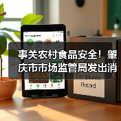 事关农村食品安全!肇庆市市场监管局发出消费提示(图3) 事关农村食品安全!肇庆市市场监管局发出消费提示(图3)