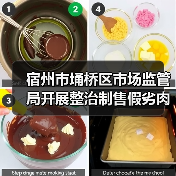 宿州市埇桥区市场监管局开展整治制售假劣肉制品专项行动(图2) 宿州市埇桥区市场监管局开展整治制售假劣肉制品专项行动(图2)