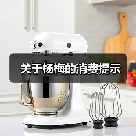 关于杨梅的消费提示(图1) 关于杨梅的消费提示(图1)