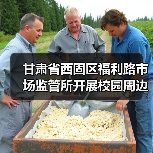甘肃省西固区福利路市场监管所开展校园周边食品安全专项检查(图2) 甘肃省西固区福利路市场监管所开展校园周边食品安全专项检查(图2)