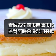 宣城市宁国市西津市场监管所联合多部门开展夜市食品安全检查(图3) 宣城市宁国市西津市场监管所联合多部门开展夜市食品安全检查(图3)