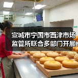 宣城市宁国市西津市场监管所联合多部门开展夜市食品安全检查(图1) 宣城市宁国市西津市场监管所联合多部门开展夜市食品安全检查(图1)