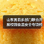 山东莒县多部门联合开展校园食品安全专项检查(图2) 山东莒县多部门联合开展校园食品安全专项检查(图2)