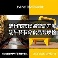 赣州市市场监管局开展端午节节令食品专项检查(图1) 赣州市市场监管局开展端午节节令食品专项检查(图1)