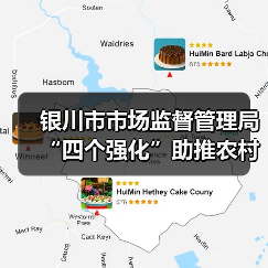 银川市市场监督管理局“四个强化”助推农村假冒伪劣食品专项整治 全力守护“乡味”安全(图3) 银川市市场监督管理局“四个强化”助推农村假冒伪劣食品专项整治 全力守护“乡味”安全(图3)