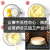 安康市质检中心:陕西省富硒食品加工产业计量测试中心顺利通过批筹现场评审工作(图2) 安康市质检中心:陕西省富硒食品加工产业计量测试中心顺利通过批筹现场评审工作(图2)