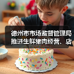 德州市市场监督管理局推进生鲜猪肉经营、店面见码、扫码追溯制度助力优化消费环境的倡议书（图3）
