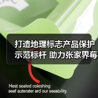 打造地理标志产品保护示范标杆 助力张家界莓茶产业高质量发展(图3) 打造地理标志产品保护示范标杆 助力张家界莓茶产业高质量发展(图3)