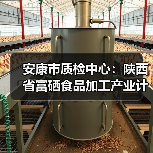 安康市质检中心:陕西省富硒食品加工产业计量测试中心顺利通过批筹现场评审工作(图1) 安康市质检中心:陕西省富硒食品加工产业计量测试中心顺利通过批筹现场评审工作(图1)