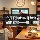 立足职能出实招 综合施策助发展——柳州螺蛳粉成长之路上的市场监管担当(图3) 立足职能出实招 综合施策助发展——柳州螺蛳粉成长之路上的市场监管担当(图3)