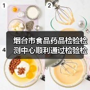 烟台市食品药品检验检测中心顺利通过检验检测机构资质认定(CMA)扩项现场评审(图3) 烟台市食品药品检验检测中心顺利通过检验检测机构资质认定(CMA)扩项现场评审(图3)