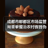 成都市郫都区市场监管局重拳整治农村假冒伪劣食品 守护群众“舌尖安全”(图1) 成都市郫都区市场监管局重拳整治农村假冒伪劣食品 守护群众“舌尖安全”(图1)