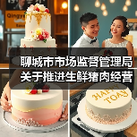 聊城市市场监督管理局关于推进生鲜猪肉经营、店面见码、扫码追溯制度建设,助力优化消费环境的倡议书(图1) 聊城市市场监督管理局关于推进生鲜猪肉经营、店面见码、扫码追溯制度建设,助力优化消费环境的倡议书(图1)