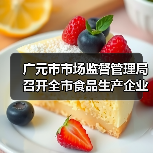 广元市市场监督管理局召开全市食品生产企业业务提升培训会(图4) 广元市市场监督管理局召开全市食品生产企业业务提升培训会(图4)