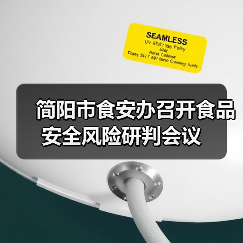 简阳市食安办召开食品安全风险研判会议(图3) 简阳市食安办召开食品安全风险研判会议(图3)