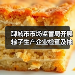 聊城市市场监管局开展粽子生产企业检查及抽检（图2）