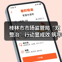 桂林市市场监管局“双整治”行动显成效 筑牢农村食品安全防线(图2) 桂林市市场监管局“双整治”行动显成效 筑牢农村食品安全防线(图2)
