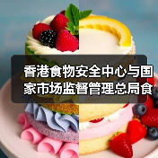 香港食物安全中心与国家市场监督管理总局食品安全抽检监测司签署食品安全合作谅解备忘录(图1) 香港食物安全中心与国家市场监督管理总局食品安全抽检监测司签署食品安全合作谅解备忘录(图1)