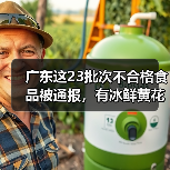 广东这23批次不合格食品被通报,有冰鲜黄花鱼、包装饮用水、嫩肉粉等(图1) 广东这23批次不合格食品被通报,有冰鲜黄花鱼、包装饮用水、嫩肉粉等(图1)