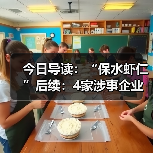 今日导读:“保水虾仁”后续:4家涉事企业被罚超800万元;知名品牌回应女子投诉粽子吃出带血创可贴;福州一家连锁品牌外卖店内虫子随意爬(2025年5月12日)(图1) 今日导读:“保水虾仁”后续:4家涉事企业被罚超800万元;知名品牌回应女子投诉粽子吃出带血创可贴;福州一家连锁品牌外卖店内虫子随意爬(2025年5月12日)(图1)