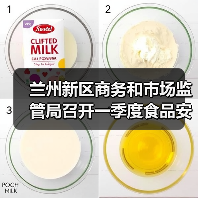 兰州新区商务和市场监管局召开一季度食品安全风险会商会(图4) 兰州新区商务和市场监管局召开一季度食品安全风险会商会(图4)