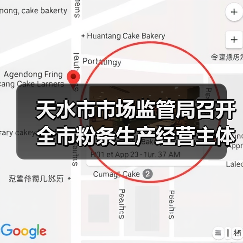 天水市市场监管局召开全市粉条生产经营主体责任落实约谈会(图4) 天水市市场监管局召开全市粉条生产经营主体责任落实约谈会(图4)