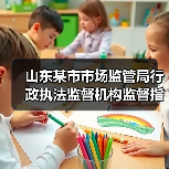 山东某市市场监管局行政执法监督机构监督指导食品安全重大行政处罚案(图2) 山东某市市场监管局行政执法监督机构监督指导食品安全重大行政处罚案(图2)