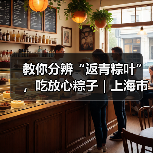 教你分辨“返青粽叶”,吃放心粽子|上海市消保委现代农业办(图3) 教你分辨“返青粽叶”,吃放心粽子|上海市消保委现代农业办(图3)
