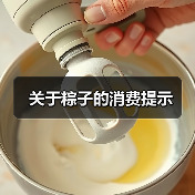 关于粽子的消费提示(图3) 关于粽子的消费提示(图3)