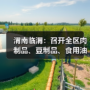渭南临渭:召开全区肉制品、豆制品、食用油等小作坊落实主体责任业务培训会(图1) 渭南临渭:召开全区肉制品、豆制品、食用油等小作坊落实主体责任业务培训会(图1)