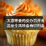 太原市食药安办召开食品安全风险会商研判会(图3) 太原市食药安办召开食品安全风险会商研判会(图3)