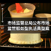 市场监管总局公布市场监管服务型执法典型案例(图4) 市场监管总局公布市场监管服务型执法典型案例(图4)