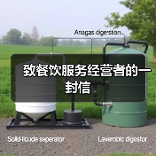 致餐饮服务经营者的一封信(图2) 致餐饮服务经营者的一封信(图2)