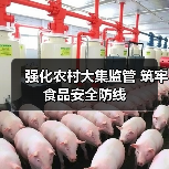 强化农村大集监管 筑牢食品安全防线(图4) 强化农村大集监管 筑牢食品安全防线(图4)