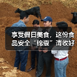享受假日美食,这份食品安全“锦囊”请收好!(图2) 享受假日美食,这份食品安全“锦囊”请收好!(图2)