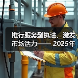 推行服务型执法,激发市场活力—— 2025年柳州市食品安全领域轻微违法行为不予处罚典型案例(第二期)(图1) 推行服务型执法,激发市场活力—— 2025年柳州市食品安全领域轻微违法行为不予处罚典型案例(第二期)(图1)