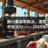 推行服务型执法,激发市场活力—— 2025年柳州市食品安全领域轻微违法行为不予处罚典型案例(第二期)(图4) 推行服务型执法,激发市场活力—— 2025年柳州市食品安全领域轻微违法行为不予处罚典型案例(第二期)(图4)