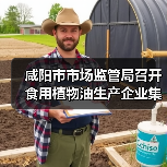 咸阳市市场监管局召开食用植物油生产企业集体约谈会（图2）