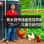 东乡县市场监管局开展“六一”儿童节前校园周边食品安全专项检查(图3) 东乡县市场监管局开展“六一”儿童节前校园周边食品安全专项检查(图3)