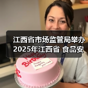 江西省市场监管局举办2025年江西省 食品安全快检工作宣贯会(图2) 江西省市场监管局举办2025年江西省 食品安全快检工作宣贯会(图2)