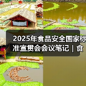 2025年食品安全国家标准宣贯会会议笔记｜食品标识监督管理办法篇（图3）