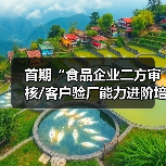 首期“食品企业二方审核/客户验厂能力进阶培训”在沪圆满收官(图2) 首期“食品企业二方审核/客户验厂能力进阶培训”在沪圆满收官(图2)