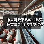 中央财政下达农业防灾救灾资金14亿元支持各地病虫害防控(图4) 中央财政下达农业防灾救灾资金14亿元支持各地病虫害防控(图4)