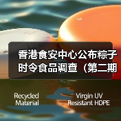 香港食安中心公布粽子时令食品调查(第二期)结果(图3) 香港食安中心公布粽子时令食品调查(第二期)结果(图3)